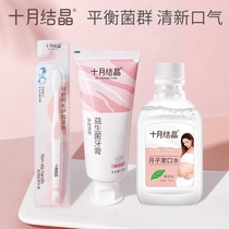 October Crystal Natural Oral Care 3-piece Set Pregnancy and Confinement Toothpaste Soft-bristled Toothbrush Mouthwash for Pregnant Women