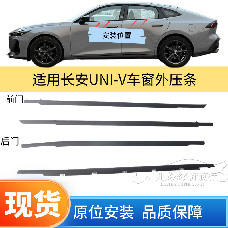 适用长安引力UNI-V车窗外夹条 外挡水条玻璃挡水外压条刮水条