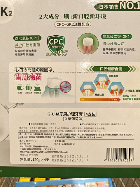 Costco Gum Periodontal Care Toothpaste Japan Deep Cleaning Plaque Oral Cavity Anti-Cavity 120g