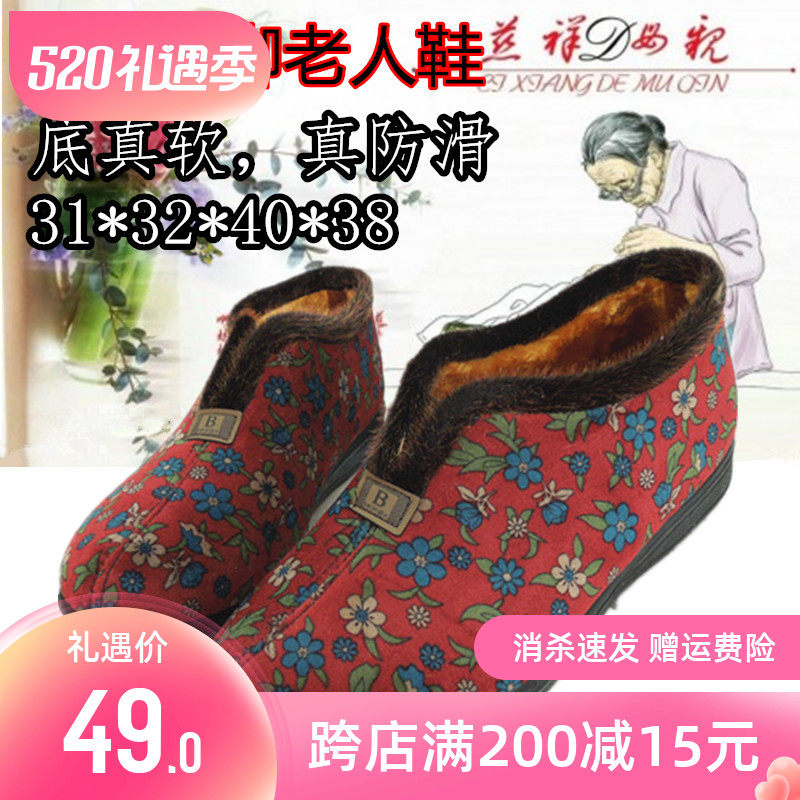 Soft light wrap feet small size cotton shoes little feet old lady shoes old Beijing cloth shoes grandma thickened non-slip cotton boots 31 32