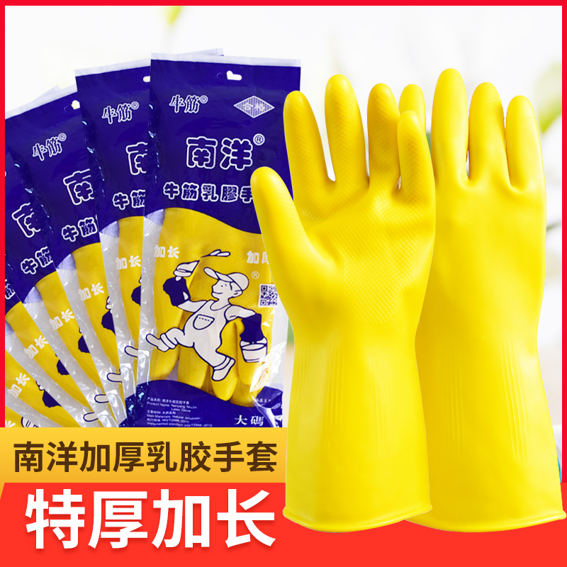 Nanyang brand latex gloves thickened tendon rubber gloves household dishwashing cleaning waterproof acid and alkali resistance