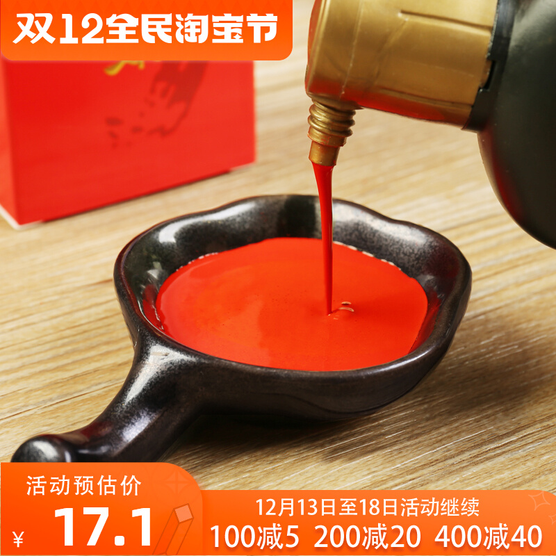 Qi Dasen ink Zhu liquid 120g 250g cinnabar ink liquid Zhu ink red writing scriptures small script color ink