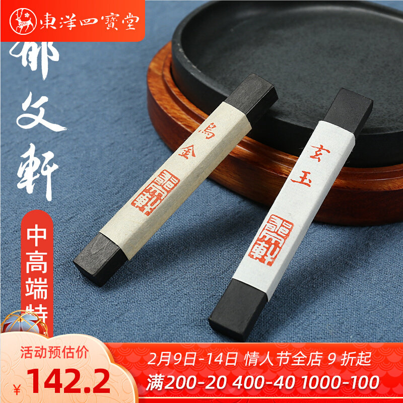 (Professional works ink) Yu Wenxuan ink strip ink block Yantai ink ingot ugin oil smoke Xuanyu pine smoke works with ink