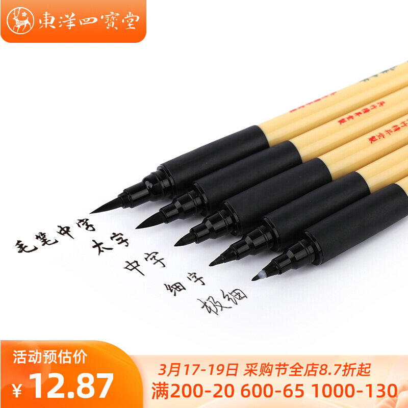 Japan Wu Zhu Mei Wen Pen Brush Black Disposable Ink Pen Irrigation Brush Pen Room Four Treasures