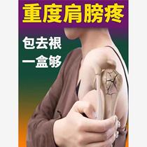 (101% completely cured) Shoulder Zhouyan Special Effect Plaster Shoulder Pain Difficulty Raising Arm Afraid of Cold Patch