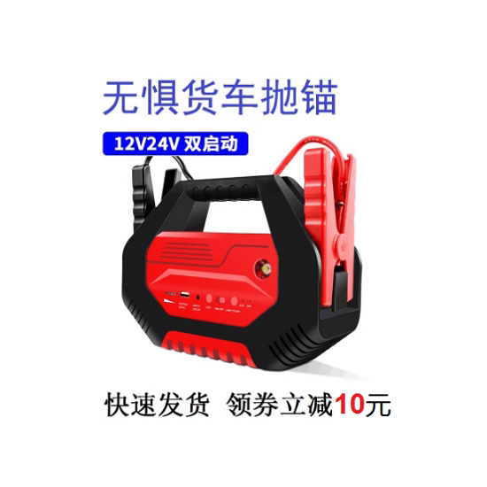 Large-Capacity Truck Emergency Starting Power Supply 12V24V Universal Starting Power Charger Jump Starter Power Bank
