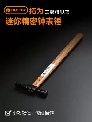 TACTIX mini hammer, small hammer, small hammer, watch tool hammer, detection precision tool, Wen play hammer