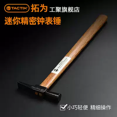 TACTIX mini hammer small hammer small hammer hammer clock tool hammer model precision tool