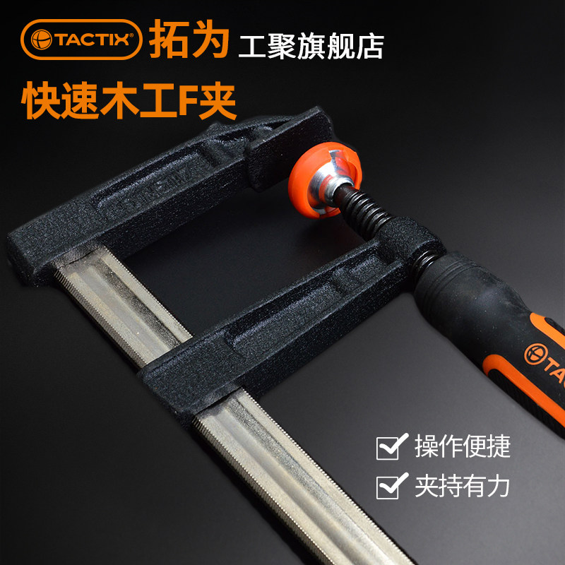 TACTIX Metal F clip G clip Woodworking fixture Fixing tool fixing clip Mold clip