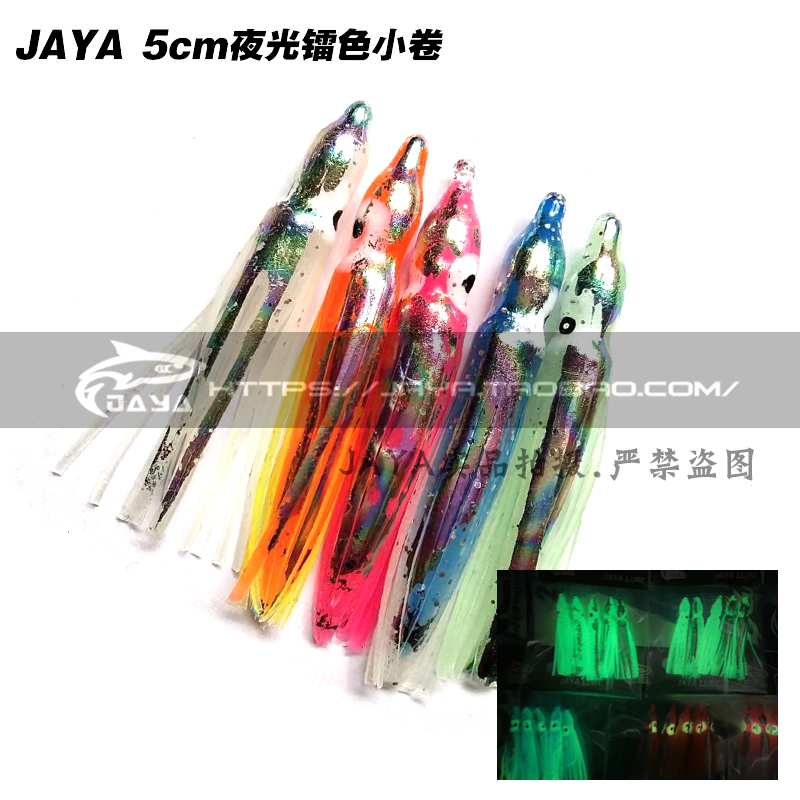 JAYA new luminous small roll 5cm radium color octopus bionic bait road subfalse bait sea fishing boat fishing gear accessories