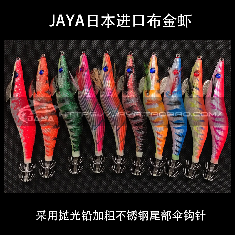 JAYA luminous wood shrimp Japan imported cloth cuttlefish squid bait squid hook Luya bait sea fishing bait fake bait