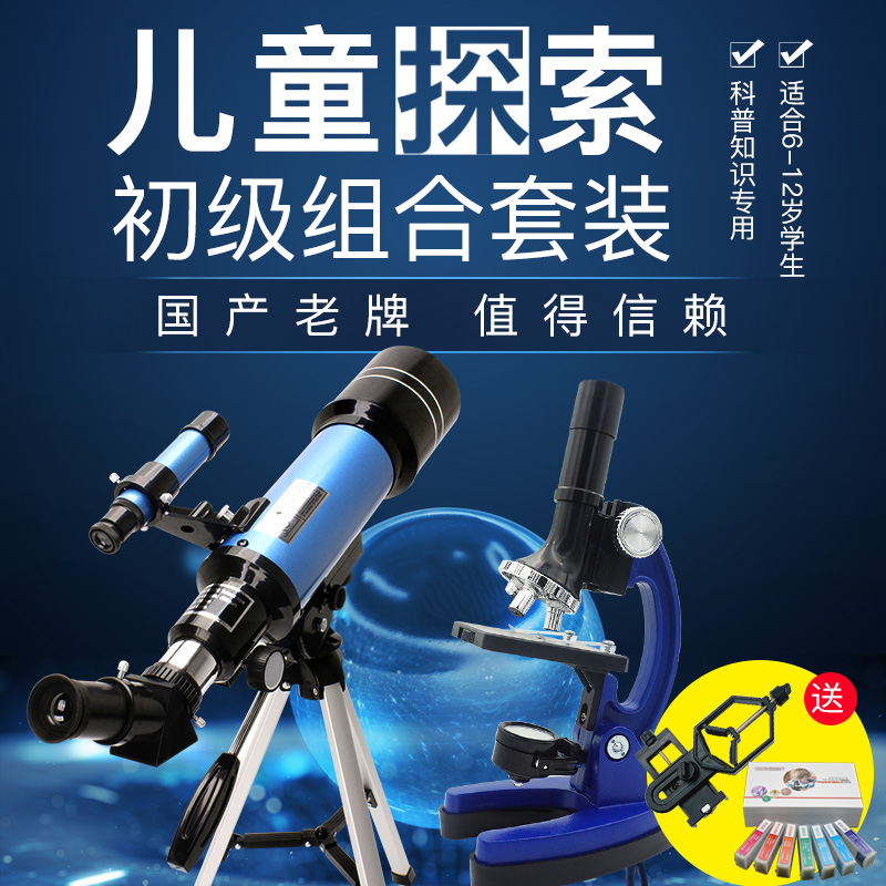 Jiangnan children's microscope plus astronomical telescope science experiment gift package combination set for junior high school students