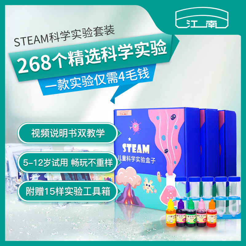 Jiangnan Chemical Science Small Experiment Set Kindergarten Children's Students New Year's Gift Boys and Girls Educational Toys