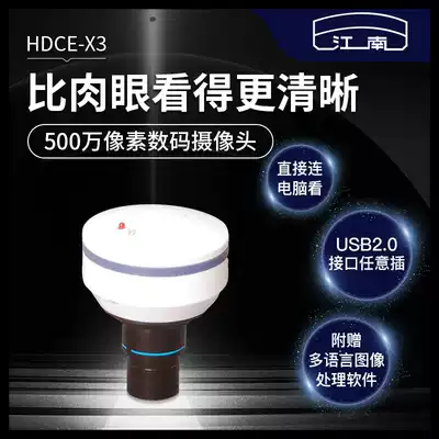 Jiangnan microscope Electron eyepiece hdce 3 million pixels professional digital camera sent microscopic measurement software
