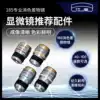 Jiangnan Microscope 185 professional achromatic objective precision copper core 4X stereo mirror 10X40X100X