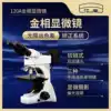 Jiangnan metallographic microscope NJF-120A reflection professional metal grain size structure blade diamond gemstone detection