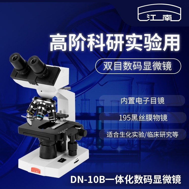 Jiangnan Microscope Professional Bio Sperm Digital High Times Optical 10000 Times Household Breeding Medical Aquatic Products