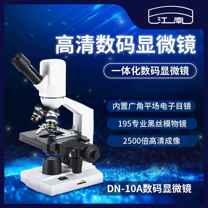 Jiangnan microscope professional biological digital sperm aquaculture pet 2000 times a drop of blood mite detection