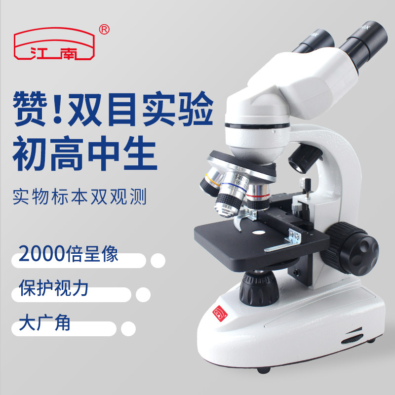 江南专业级双目光学初中生生物实验显微镜六年级中小学生专用专业级可看细菌看精子台式便携式男女孩生日礼物