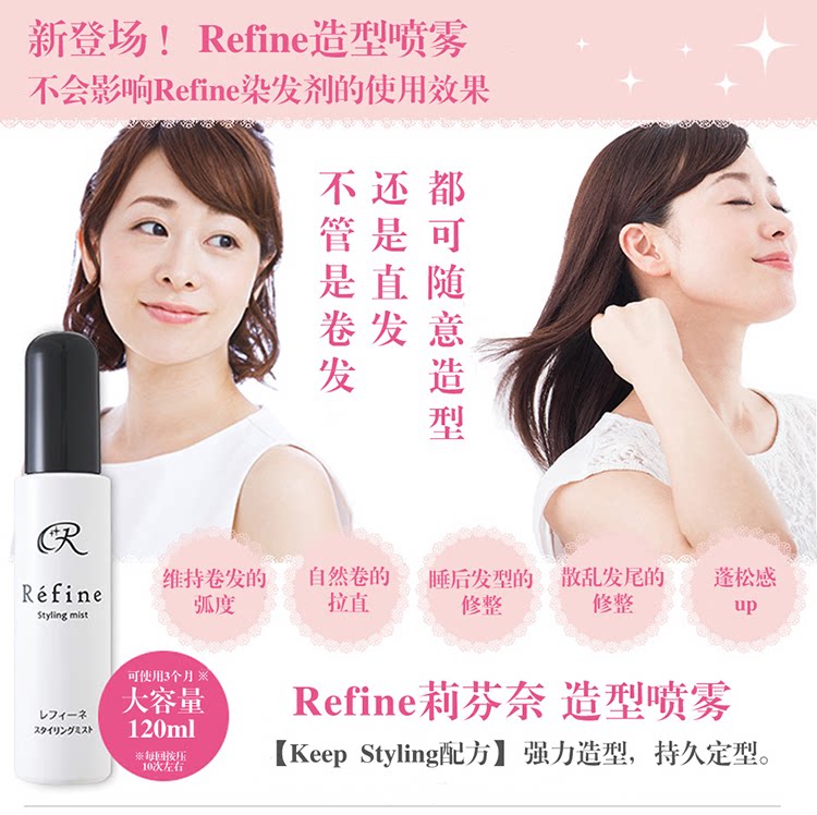 Japanese Refine hair shape spray naturally rolled fluffy hair free washing strong stereotyped water durable plastic