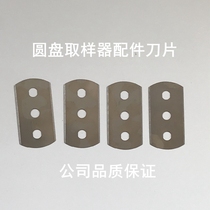 Stainless steel blade sampling knife blade disc sampler fabric machine blade weight Meter dial