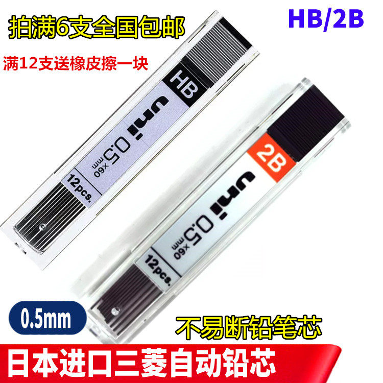 Mitsubishi UL-1405 lead HB 2B 2H movable lead 0 3mm automatic pencil lead 0 5m not easy to break - Taobao