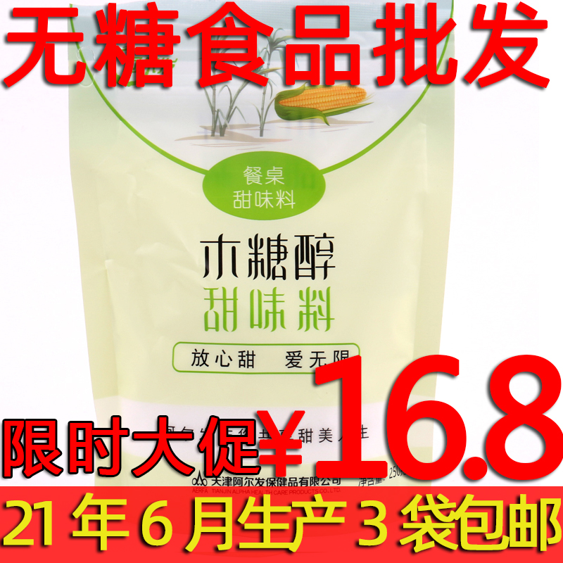 Alpha xylitol sweetener 250g aspartame instead of sucrose White sugar sweetener Baking raw materials