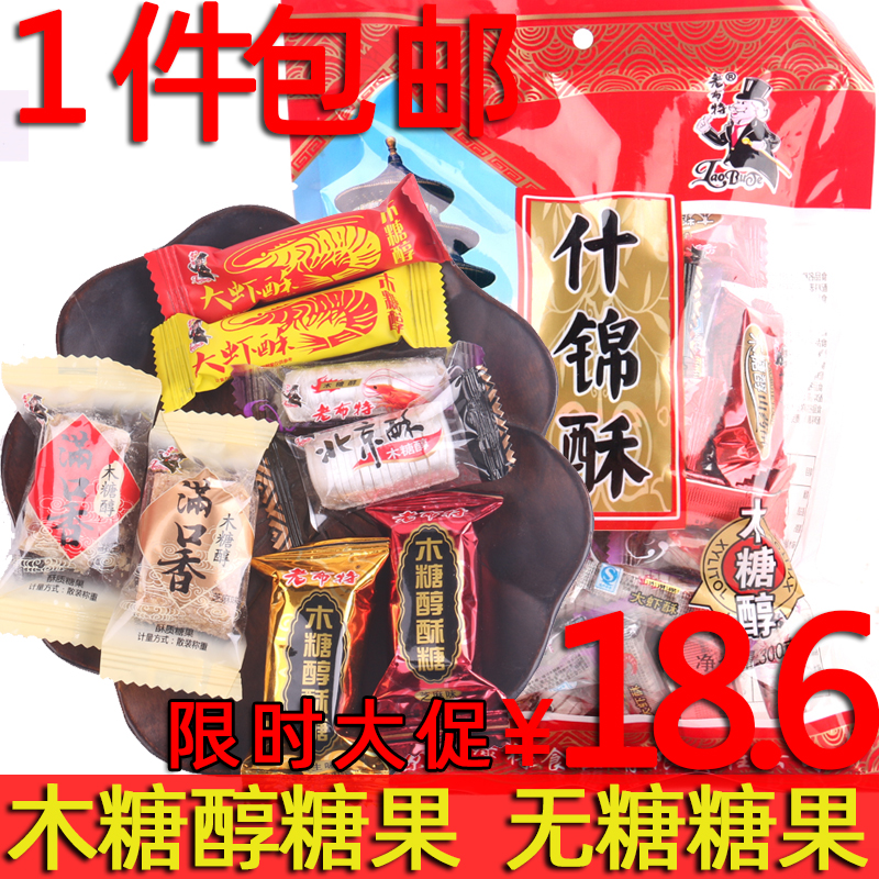 Old Bute Xylitol Candy Beijing Ghee Shrimp Crisp Full of Sesame Seeds Sesame Peanuts with Sugar-free Mint Candy