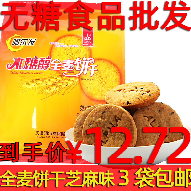 Tianjin Alfa Whole-wheat Biscuit Cream Taste 360g Meal Cookies No Cane Sugar Xylitol No Sugar Food Shop