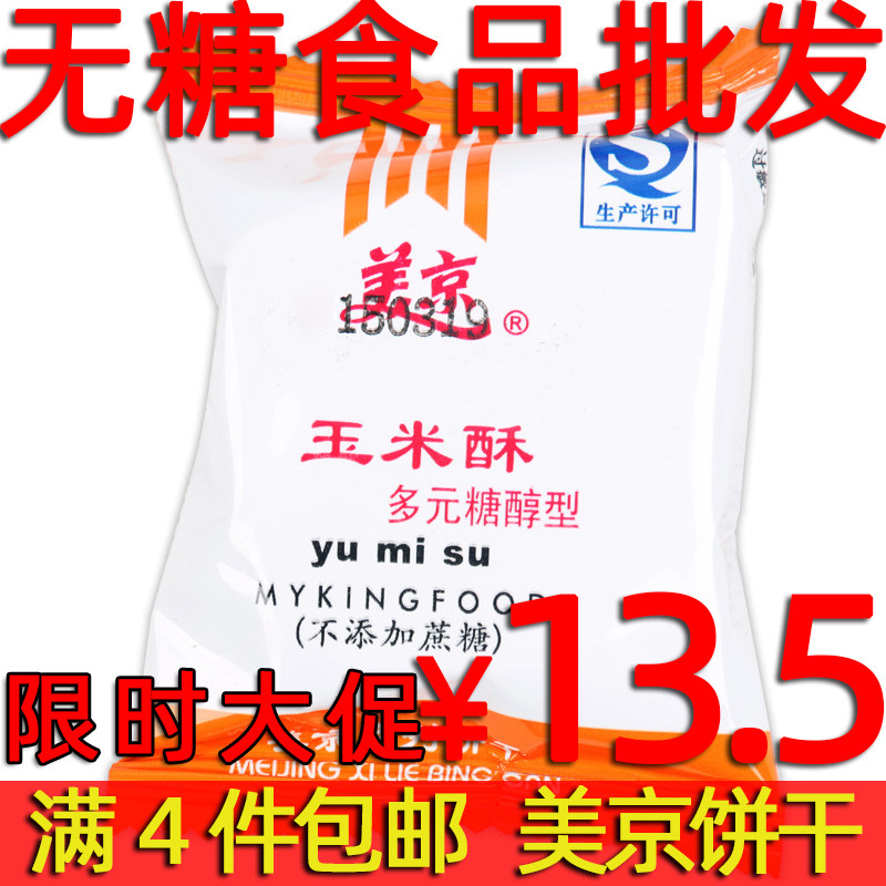 Sugar-free Xylitol No Sugar Food Shop Casual Biscuits Mejing Polysaccharol Type Corn Crisp Dry 500g