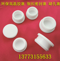 White silicone anti-collision plug rubber plug high elastic hole plug shock absorption dust plug buckle silicone plug 29mm