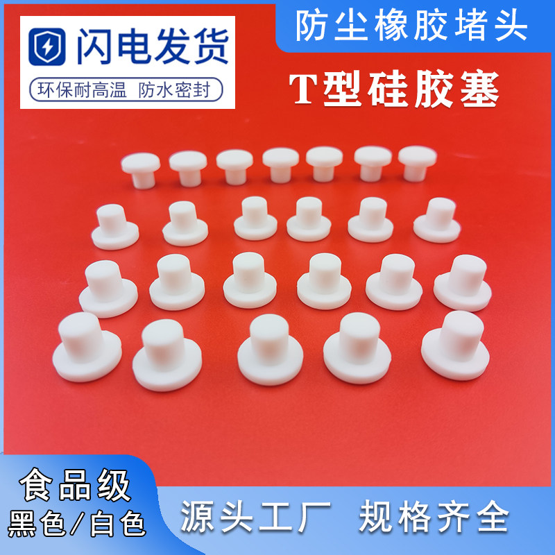 Food grade environmental protection silicone rubber block silicone plug environmental protection jam seal dust - resistant block plug