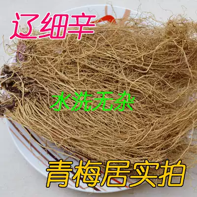 Chinese herbal medicine Liao Asarum 500g can be ground for free