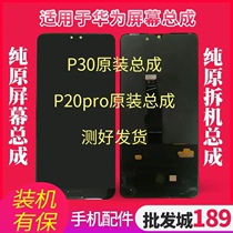 Apply original dress Huawei P30 assembly p20pro Screen assembly P30pro Display touch LCD screen inside and outside