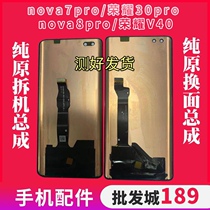 Apply Huawei nova8pro nova7pro Screen assembly Honor 30pro assembly V40 Display LCD screen
