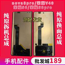 Apply Huawei nova8pro Screen assembly glory 50 display screen assembly V40 display liquid crystal
