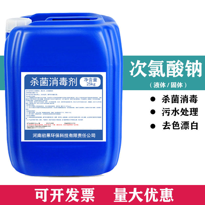 Sodium hypochlorite solution for industrial sewage treatment, hospital sterilization disinfectant, fading algaecide, solid bleaching powder