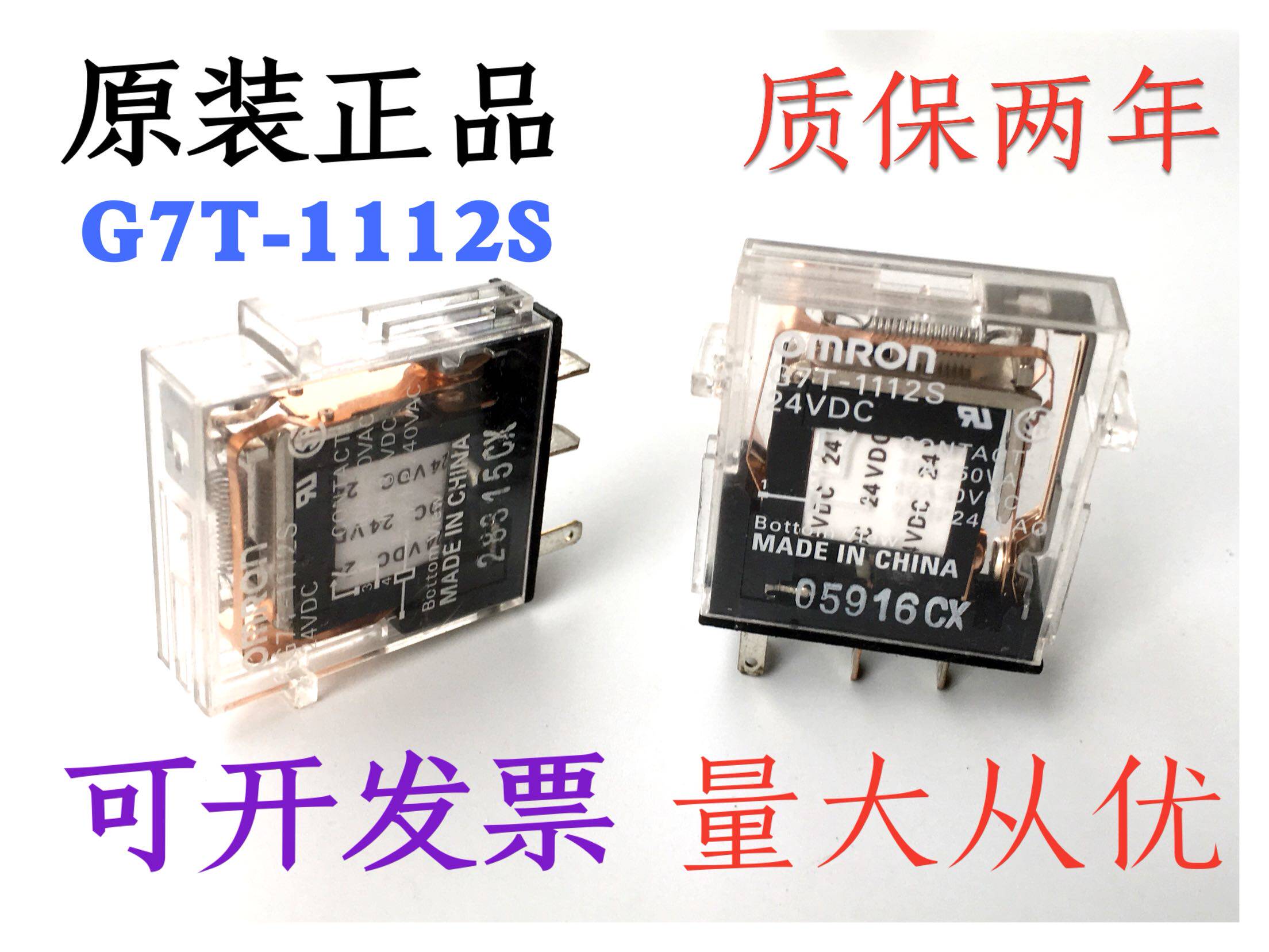 中间继电器 G7T-1112S/1122S DC24V AC110V 220V 底座P7TF-05