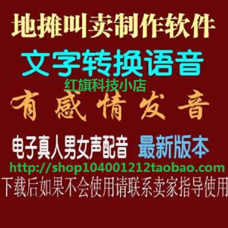 New ground-floor advertising text turn voice yelling call for sale of synthetic production software free sound recording output save