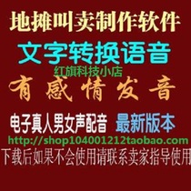 New Pint Advertising Text Turn Voice Yelling Call Selling Synthetic Production Software Free Sound Recording Output Save