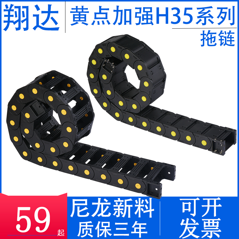 CNC bed bridge type yellow dot reinforced type H35 series nylon engineering towline CNC bed plastic tank chain