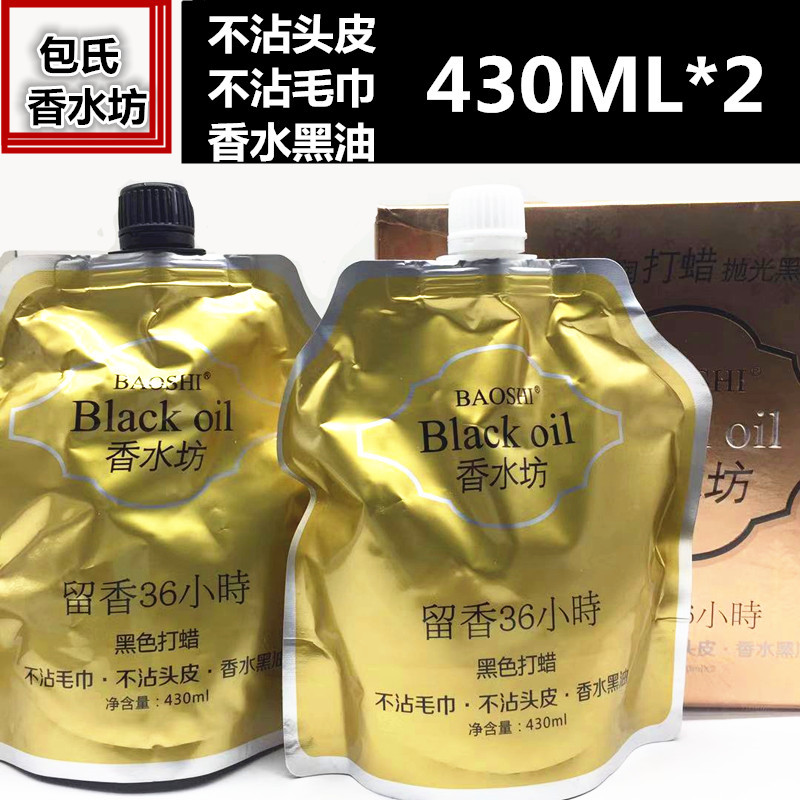 Xin Pose Bag's perfume workshop Dyed Hair Cream One Wash Black Oil Natural Black Dye Ulan Ulan Perfume Waxing 430ML* 2