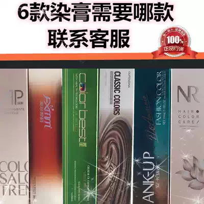 Hair salon special hair dye ammonia-free hair dye single cold color ten color health non-stimulating Net red cover white hair