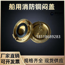Fire hydrant cover 40 50 65 marine copper belt chain national standard two claw fire cover hose pipe tooth buckle