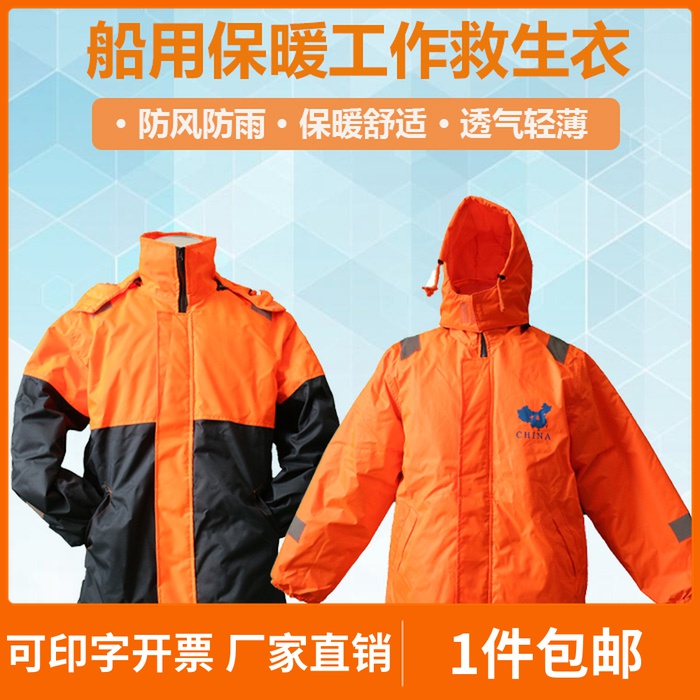 Marine warm life - jacket multi - functional working fishing thermostat fishing vessel operation and hat insulation life - saving suit