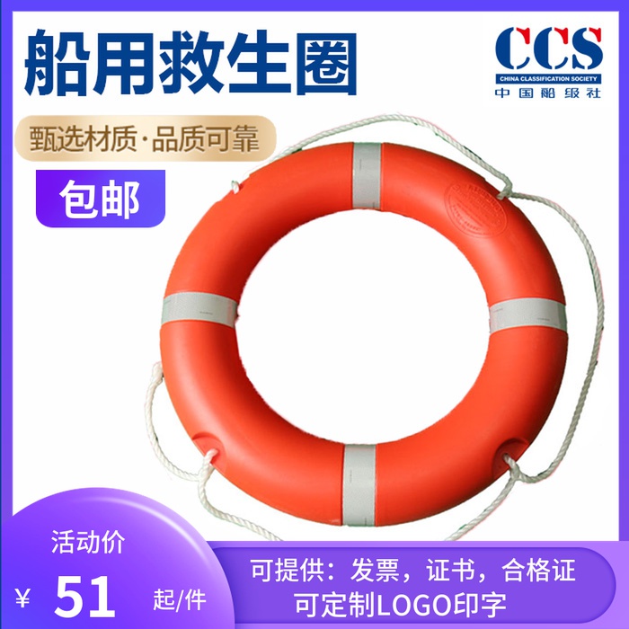 Lifebuoy Marine Adult Plastic Buoyancy Ring National Mark with rope Swimming ring Maritime CCS Ship Inspection and Rescued Body