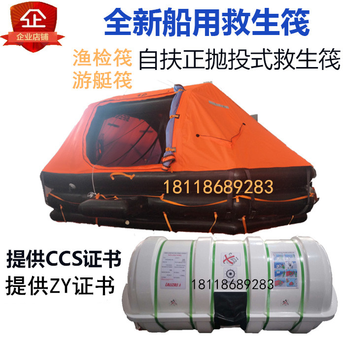 Life Raft Marine Gondola Self Righting Life Raft ZY Certified CCS Certificate Multi Style Boat Inspection Yacht Raft
