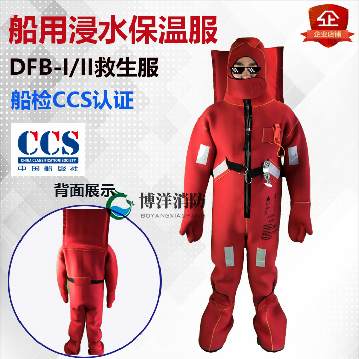 Marine Immersion water insulated suit warm and waterproof life jacket DFB-II type boat inspection CCS certificate water operation resistant to cold