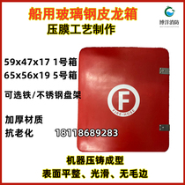 Marine hose box thickened fiberglass material leather hose box membrane die-cast manufacturing hose box 58x46x16mm