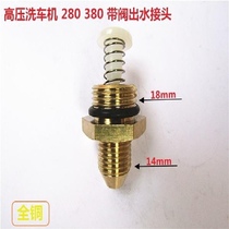 Black cat high-pressure cleaner washing machine QL280 pump head 380 high-pressure water outlet connector with valve steel wire pipe fitting